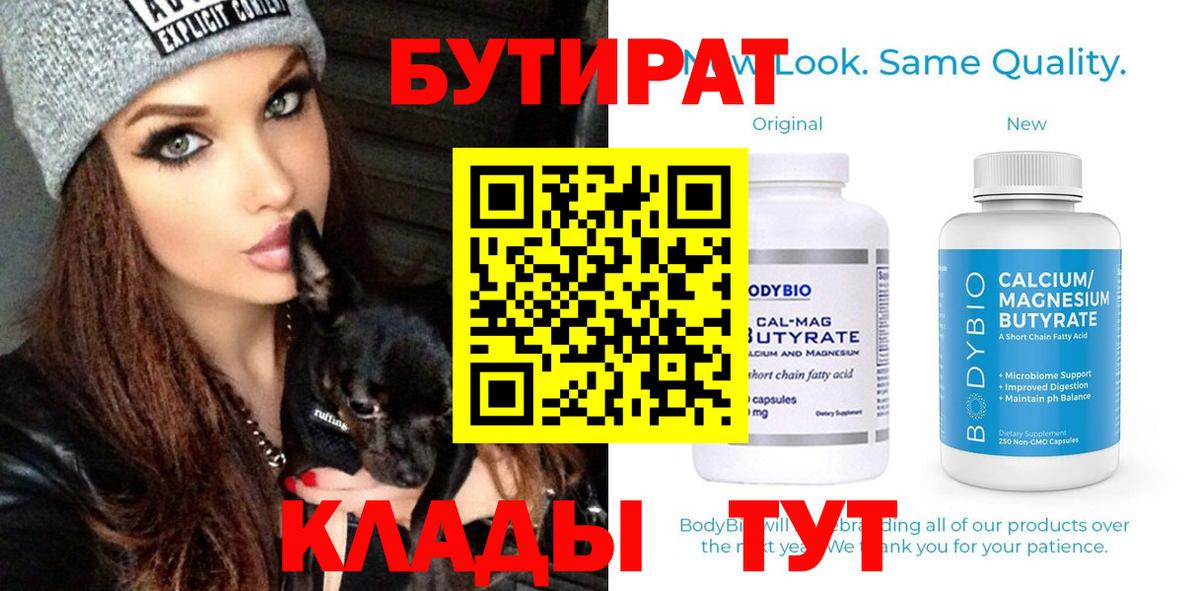 Сибай  БУТИРАТ жидкий экстази  Вход с VPN 
