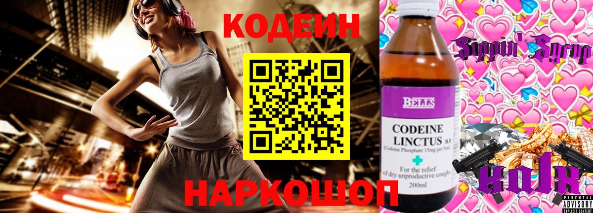 Сибай  Codein Purple Drank  Вход с VPN  Кодеин Purple Drank 