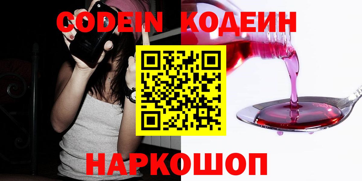 Codein Purple Drank Сибай