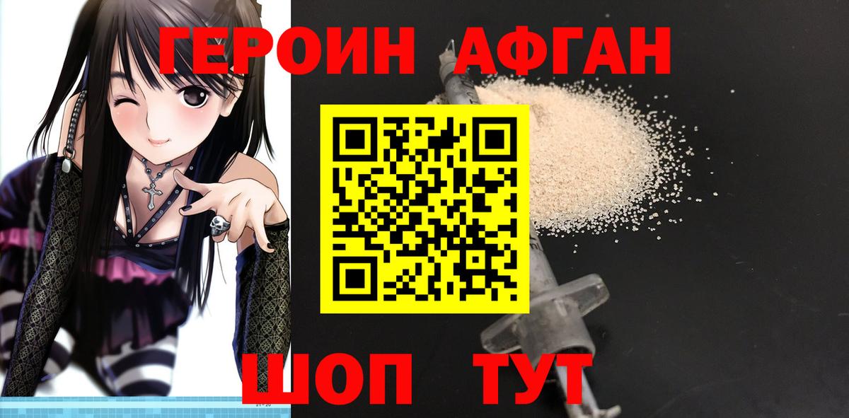 Героин Heroin  Вход с VPN  Сибай 