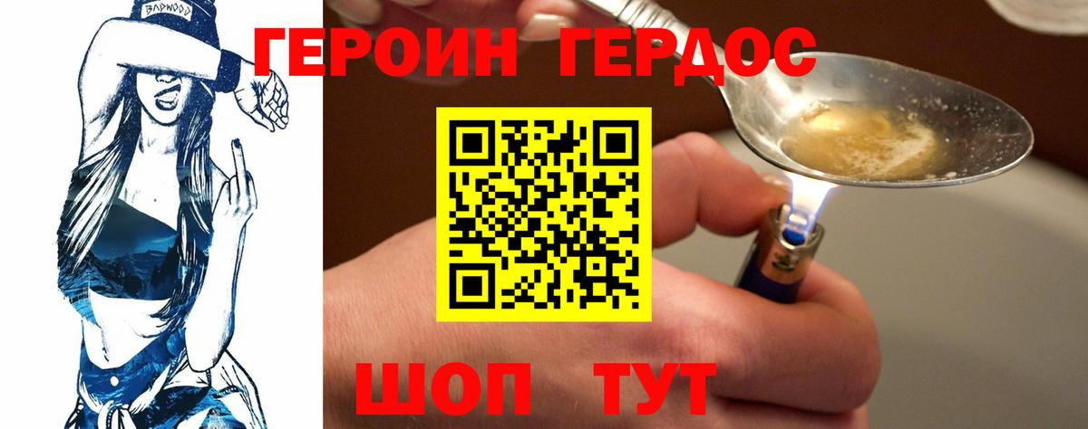 Героин Heroin Сибай