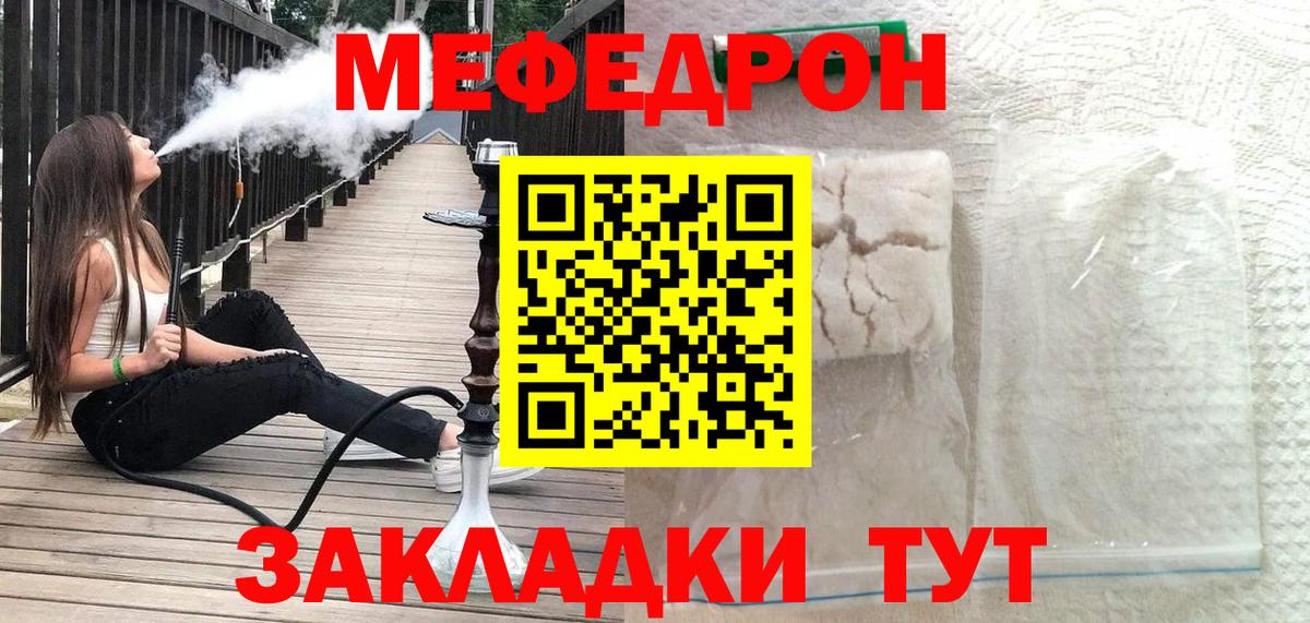 Меф  Меф VHQ  Вход с VPN  Мефедрон  Сибай  МЕФ мука 